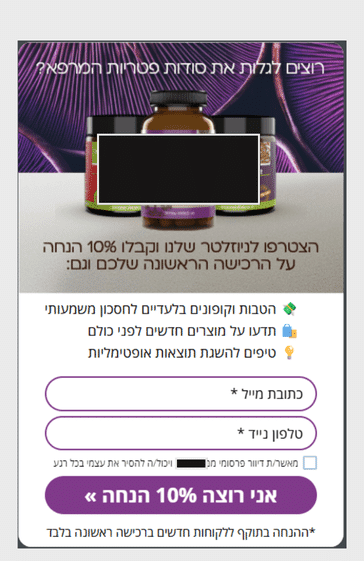 5 עקרונות שיהפכו את הפופ שלכם לממיר יותר (בקלות) 4 פופ אפ של מותג בריאות