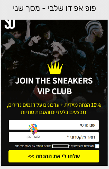 5 עקרונות שיהפכו את הפופ שלכם לממיר יותר (בקלות) 8 פופ אפ של מותג נעליים - שלב שני