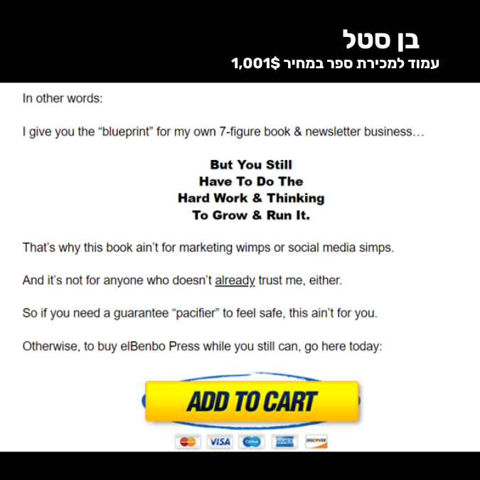 אני לא רוצה אותך פה 4 בן סטל עמוד למכירת ספר במחיר 1,001$