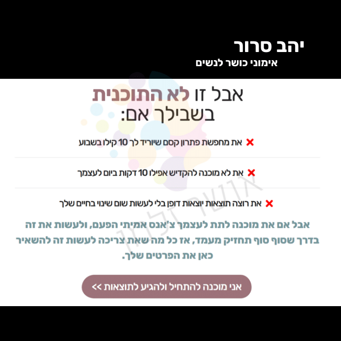 אני לא רוצה אותך פה 6 יהב סרור אימוני כושר לנשים