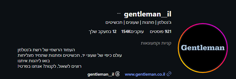 שיעור של ג'נטלמן בסטוריטלינג מותג 1 צילום מסך מתוך עמוד האינסטגרם של רשת ג'נטלמן