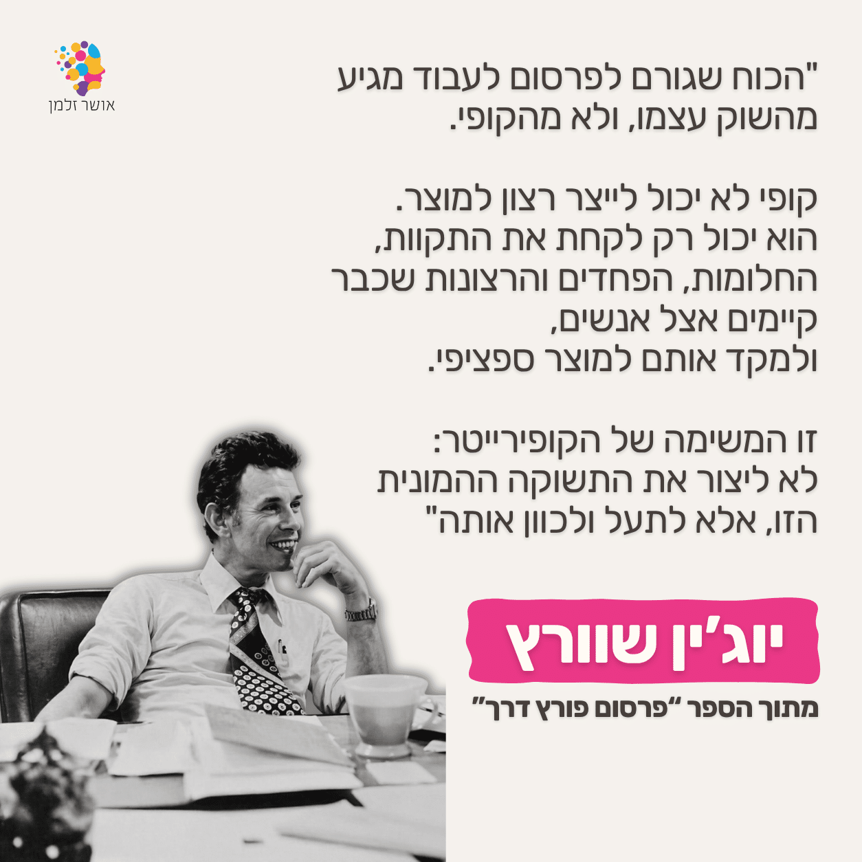 רמת מודעות / שלבי המודעות בשיווק על פי יוג'ין שוורץ - ומה הדעה הלא פופולרית שלי עליהם